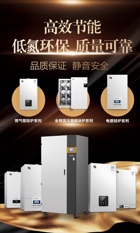 新節(jié)能燃氣壁掛爐,新高端技術